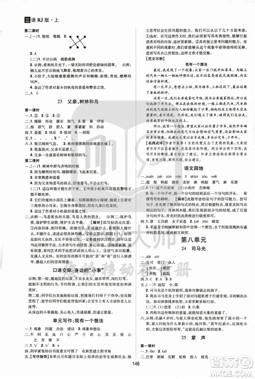 2020年龙门之星语文三年级上册RJ人教版答案 2020年龙门之星语文三年级上册RJ人教版答案