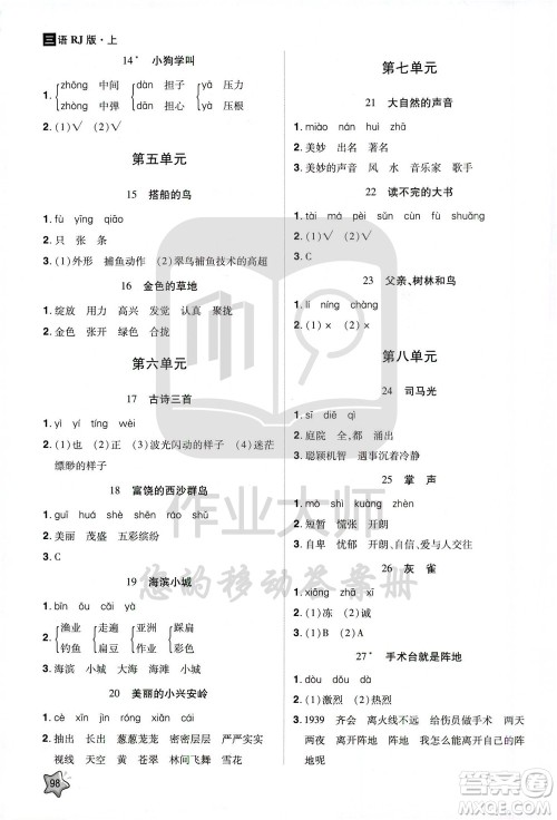 2020年龙门之星语文三年级上册RJ人教版答案