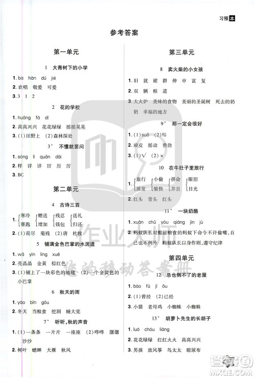 2020年龙门之星语文三年级上册RJ人教版答案 2020年龙门之星语文三年级上册RJ人教版答案