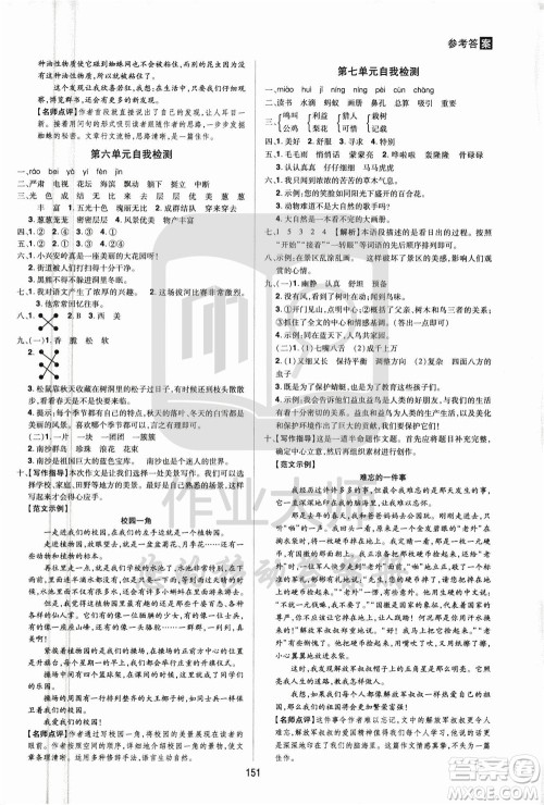 2020年龙门之星语文三年级上册RJ人教版答案 2020年龙门之星语文三年级上册RJ人教版答案