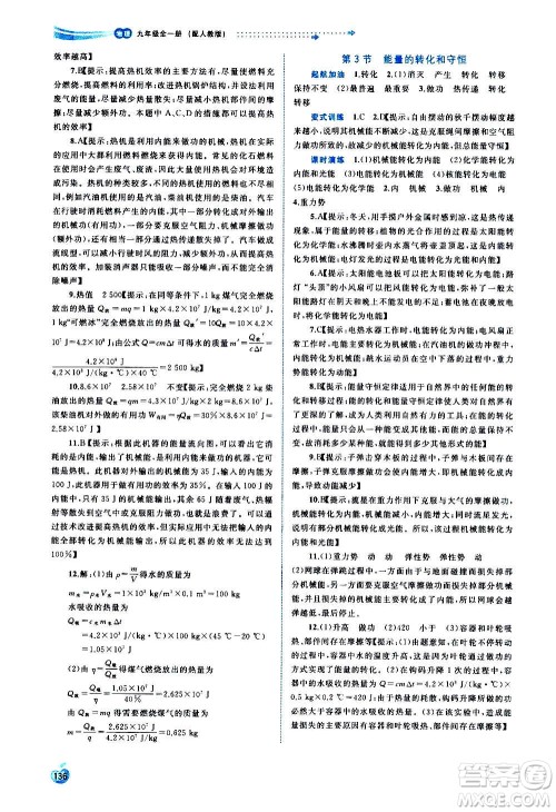 广西教育出版社2020新课程学习与测评同步学习物理九年级全一册人教版答案