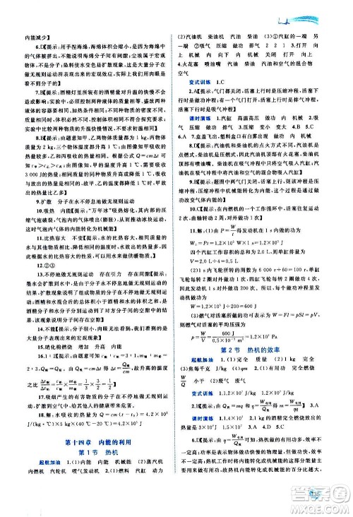广西教育出版社2020新课程学习与测评同步学习物理九年级全一册人教版答案