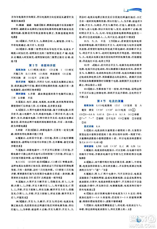 广西教育出版社2020新课程学习与测评同步学习物理九年级全一册人教版答案