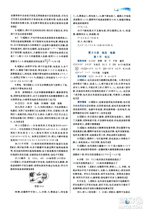广西教育出版社2020新课程学习与测评同步学习物理九年级全一册人教版答案