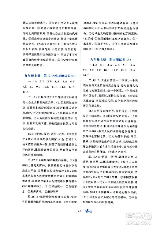 广西教育出版社2020初中新课程学习与测评单元双测道德与法治九年级全一册A版答案