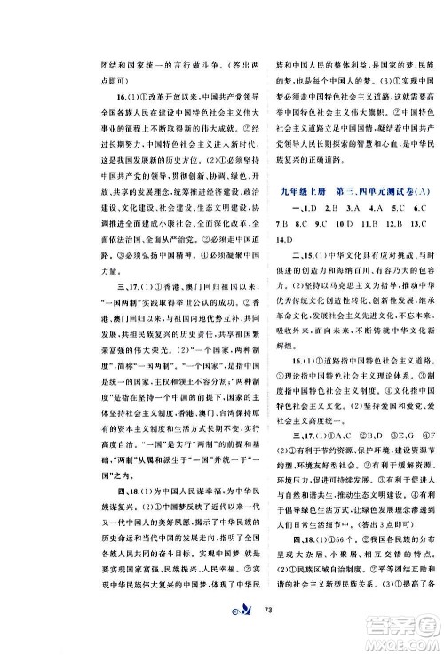 广西教育出版社2020初中新课程学习与测评单元双测道德与法治九年级全一册A版答案