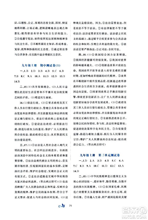 广西教育出版社2020初中新课程学习与测评单元双测道德与法治九年级全一册A版答案