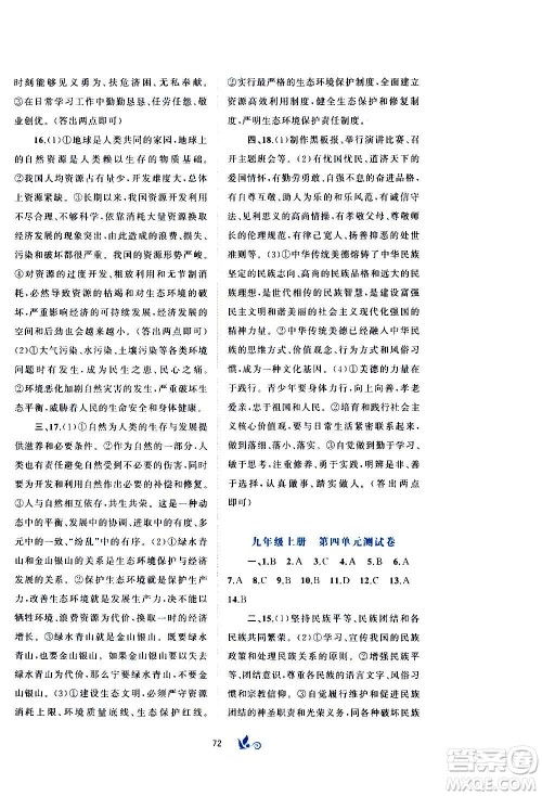 广西教育出版社2020初中新课程学习与测评单元双测道德与法治九年级全一册A版答案