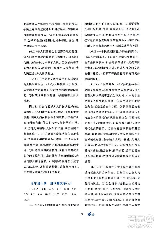 广西教育出版社2020初中新课程学习与测评单元双测道德与法治九年级全一册A版答案