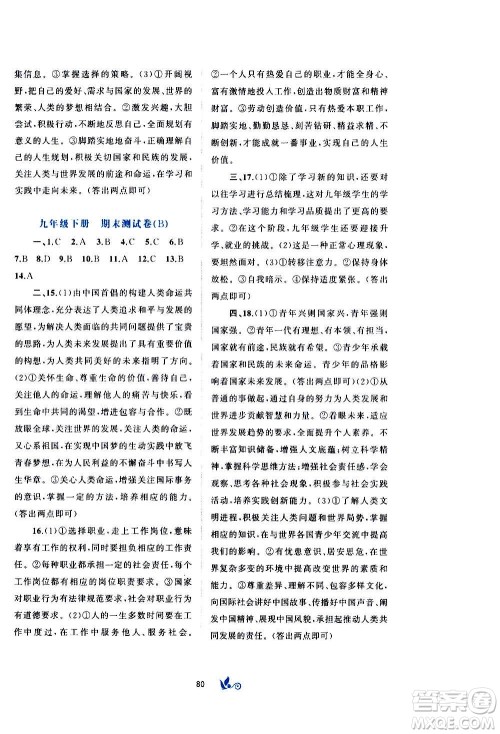 广西教育出版社2020初中新课程学习与测评单元双测道德与法治九年级全一册A版答案