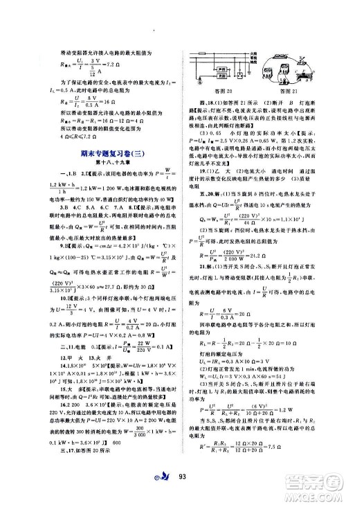 广西教育出版社2020初中新课程学习与测评单元双测物理九年级全一册A版答案