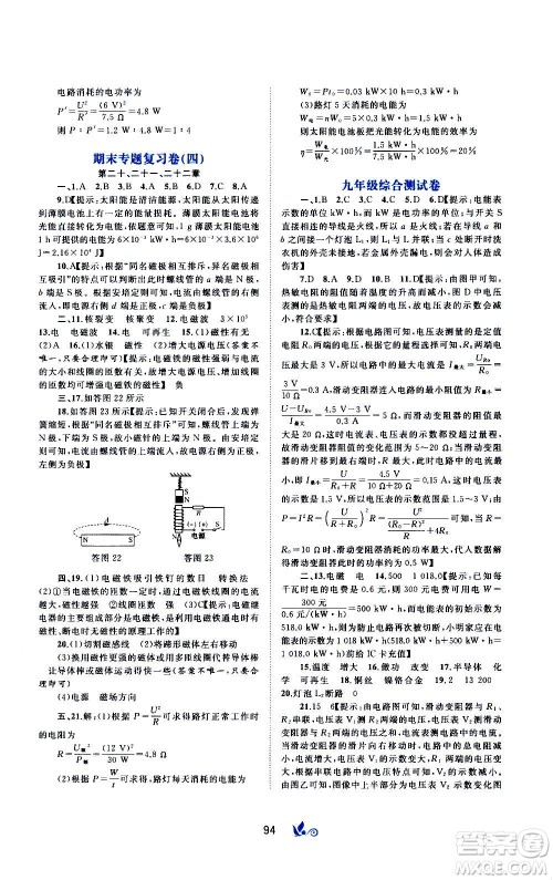 广西教育出版社2020初中新课程学习与测评单元双测物理九年级全一册A版答案