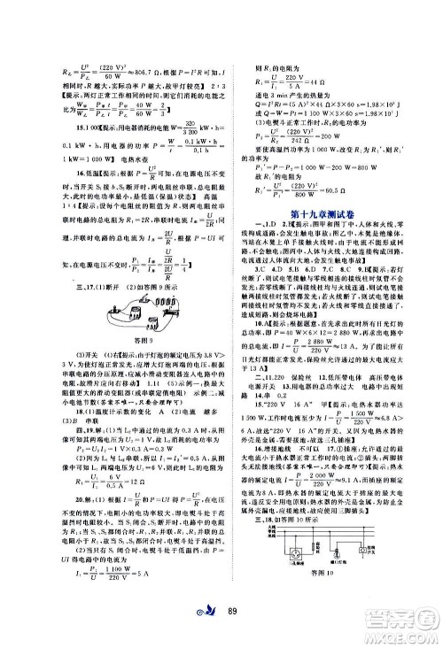 广西教育出版社2020初中新课程学习与测评单元双测物理九年级全一册A版答案