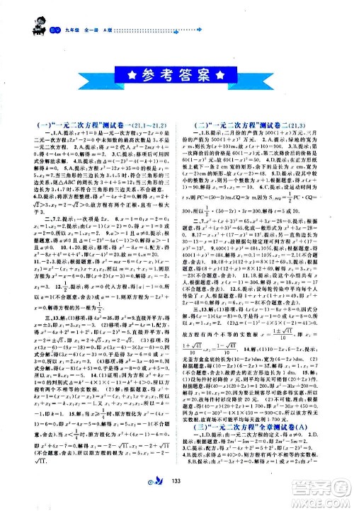 广西教育出版社2020初中新课程学习与测评单元双测数学九年级全一册A版答案