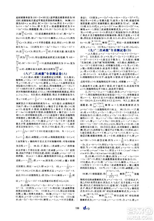 广西教育出版社2020初中新课程学习与测评单元双测数学九年级全一册A版答案