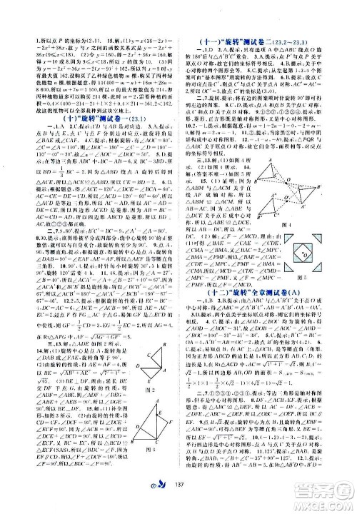 广西教育出版社2020初中新课程学习与测评单元双测数学九年级全一册A版答案