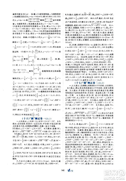 广西教育出版社2020初中新课程学习与测评单元双测数学九年级全一册A版答案