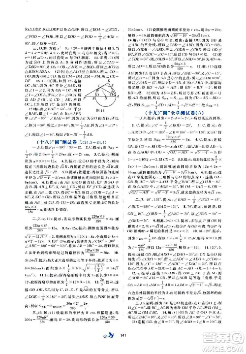 广西教育出版社2020初中新课程学习与测评单元双测数学九年级全一册A版答案