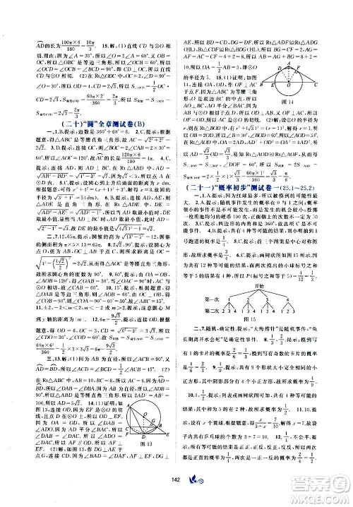 广西教育出版社2020初中新课程学习与测评单元双测数学九年级全一册A版答案