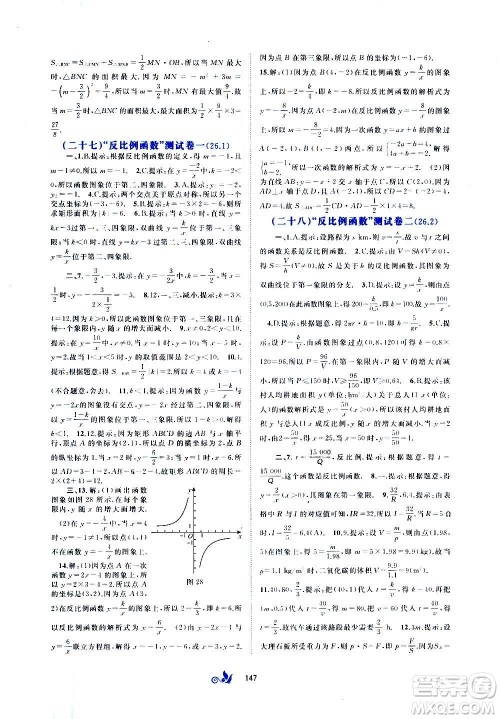 广西教育出版社2020初中新课程学习与测评单元双测数学九年级全一册A版答案