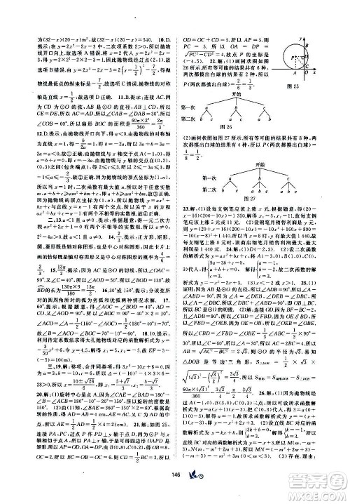 广西教育出版社2020初中新课程学习与测评单元双测数学九年级全一册A版答案