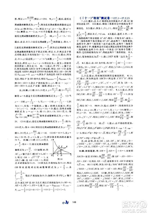 广西教育出版社2020初中新课程学习与测评单元双测数学九年级全一册A版答案