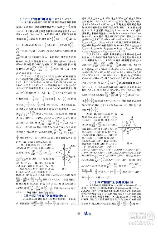 广西教育出版社2020初中新课程学习与测评单元双测数学九年级全一册A版答案