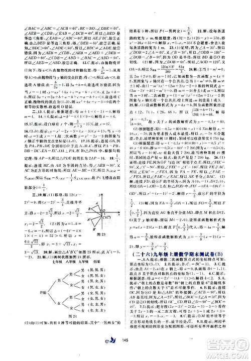 广西教育出版社2020初中新课程学习与测评单元双测数学九年级全一册A版答案