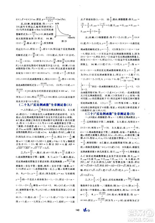 广西教育出版社2020初中新课程学习与测评单元双测数学九年级全一册A版答案