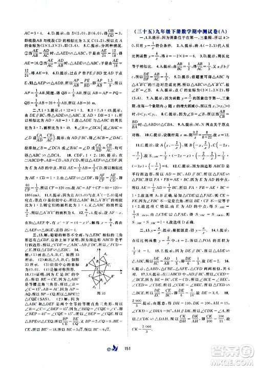 广西教育出版社2020初中新课程学习与测评单元双测数学九年级全一册A版答案