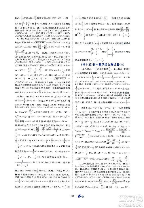 广西教育出版社2020初中新课程学习与测评单元双测数学九年级全一册A版答案