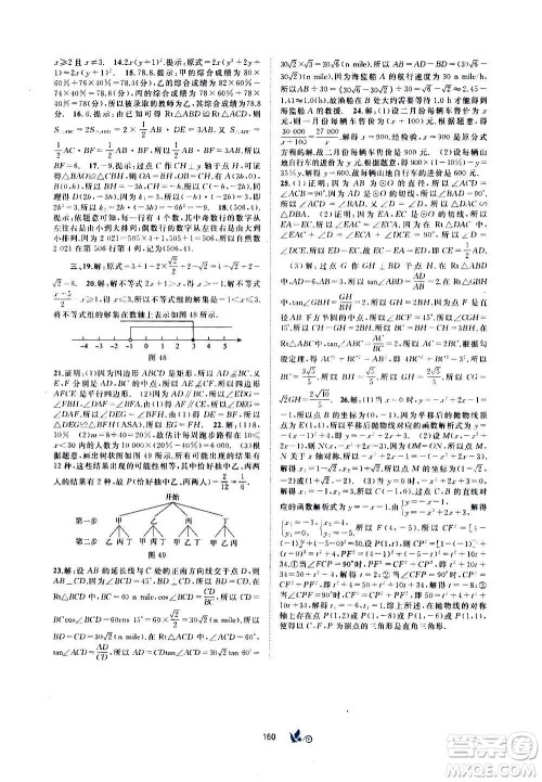 广西教育出版社2020初中新课程学习与测评单元双测数学九年级全一册A版答案