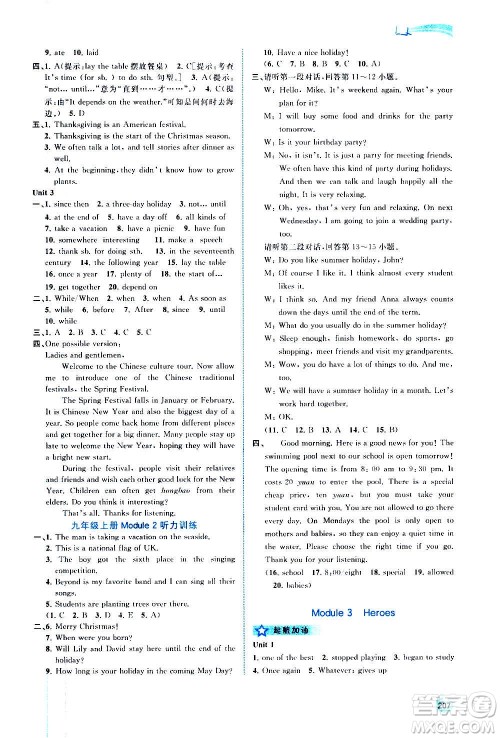 广西教育出版社2020新课程学习与测评同步学习英语九年级全一册外研版答案