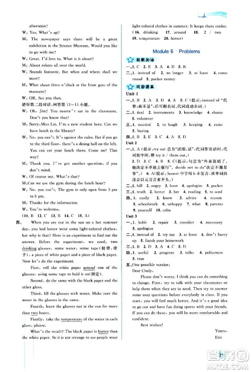 广西教育出版社2020新课程学习与测评同步学习英语九年级全一册外研版答案