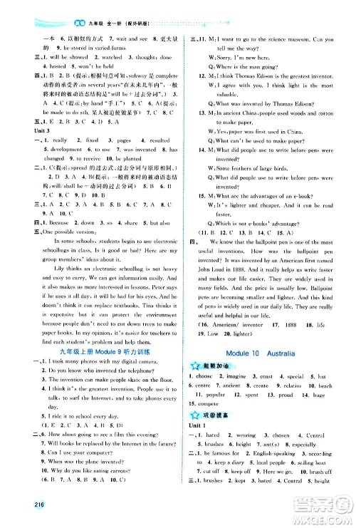 广西教育出版社2020新课程学习与测评同步学习英语九年级全一册外研版答案
