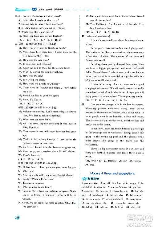 广西教育出版社2020新课程学习与测评同步学习英语九年级全一册外研版答案