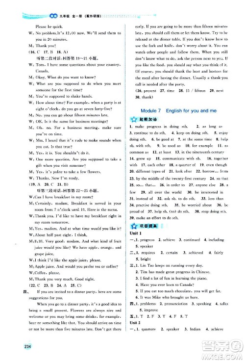 广西教育出版社2020新课程学习与测评同步学习英语九年级全一册外研版答案