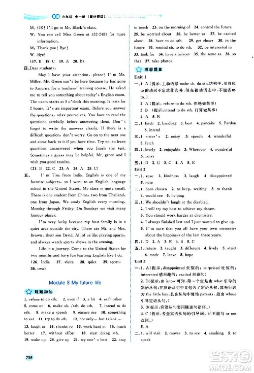 广西教育出版社2020新课程学习与测评同步学习英语九年级全一册外研版答案