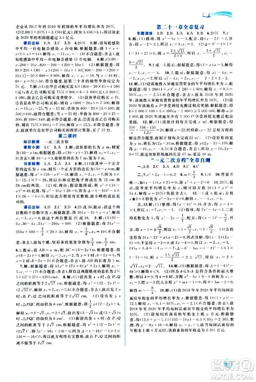 广西教育出版社2020新课程学习与测评同步学习数学九年级全一册人教版答案