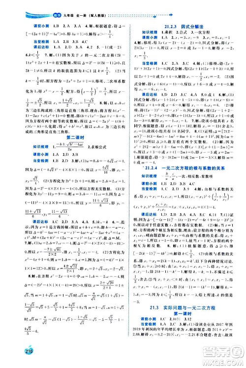 广西教育出版社2020新课程学习与测评同步学习数学九年级全一册人教版答案