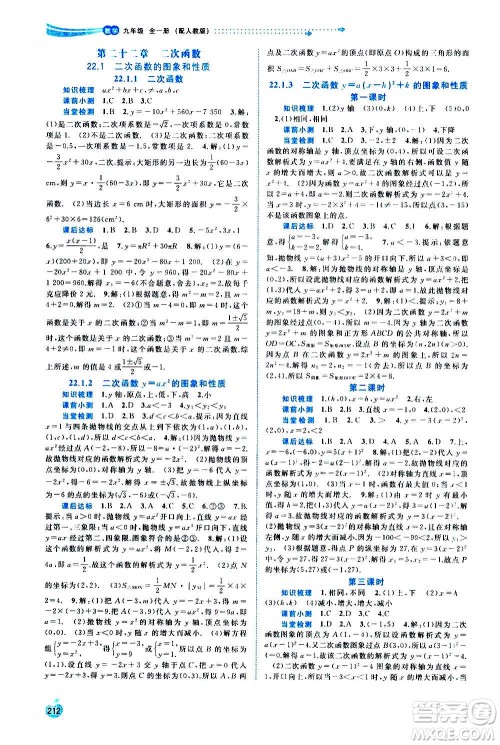 广西教育出版社2020新课程学习与测评同步学习数学九年级全一册人教版答案