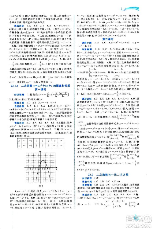 广西教育出版社2020新课程学习与测评同步学习数学九年级全一册人教版答案