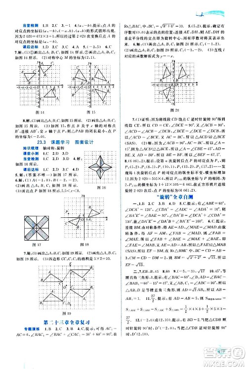 广西教育出版社2020新课程学习与测评同步学习数学九年级全一册人教版答案