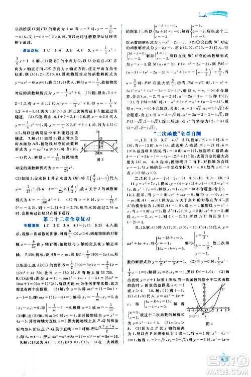 广西教育出版社2020新课程学习与测评同步学习数学九年级全一册人教版答案