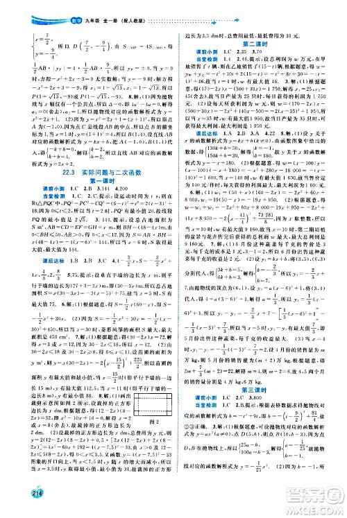 广西教育出版社2020新课程学习与测评同步学习数学九年级全一册人教版答案