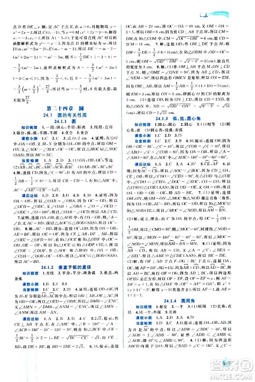 广西教育出版社2020新课程学习与测评同步学习数学九年级全一册人教版答案