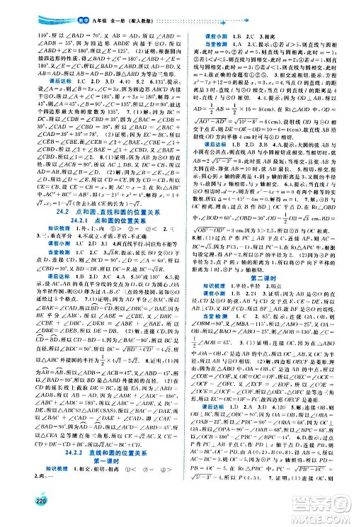 广西教育出版社2020新课程学习与测评同步学习数学九年级全一册人教版答案