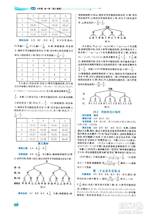 广西教育出版社2020新课程学习与测评同步学习数学九年级全一册人教版答案