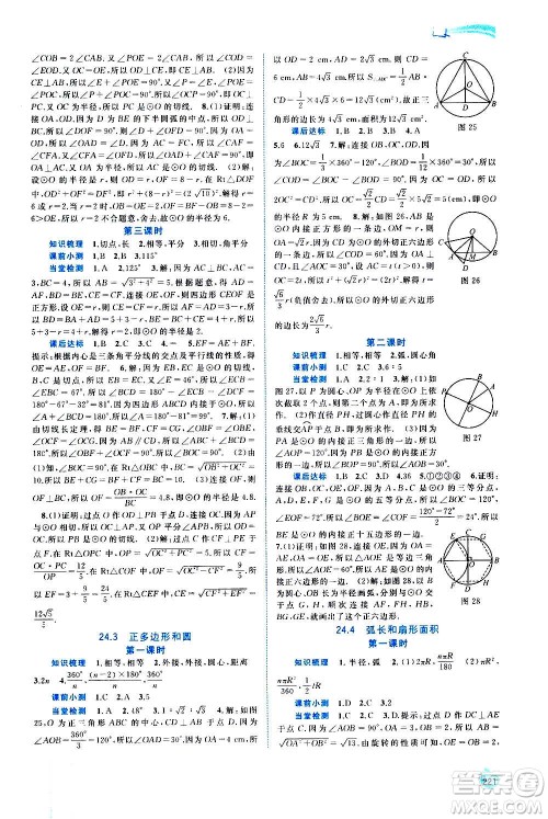 广西教育出版社2020新课程学习与测评同步学习数学九年级全一册人教版答案