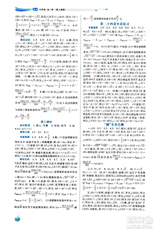 广西教育出版社2020新课程学习与测评同步学习数学九年级全一册人教版答案